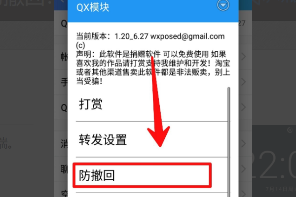 大神告诉我qx模块怎么用，为什么设置里面没有qx模块的选项呢