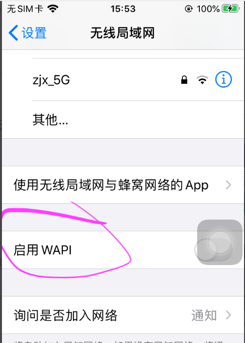 wapi打开好还是不打开？