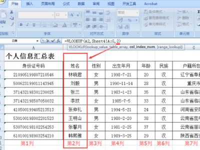 在Excel中如何使用查找函数