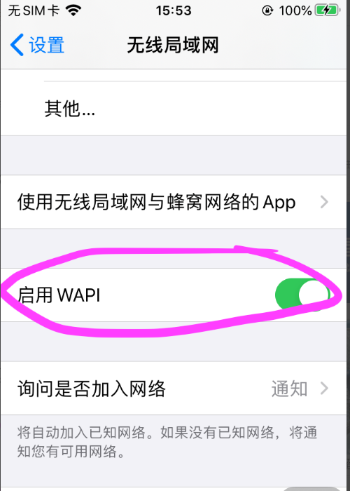 wapi打开好还是不打开？