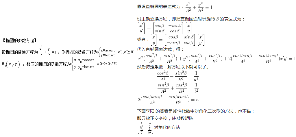 怎么把椭圆方程化为参数方程？求详细过程