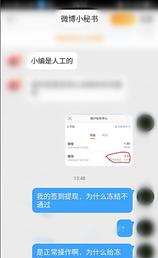 微博签到领红包中审核未通过已冻结怎么解决