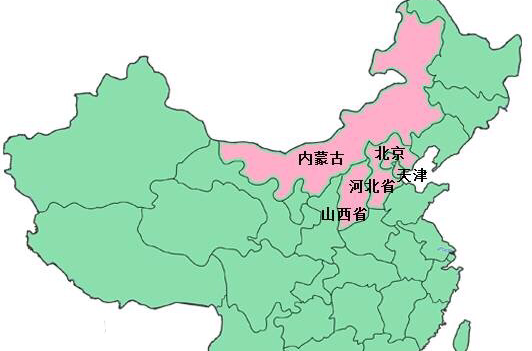 华北地区包括那些省份？