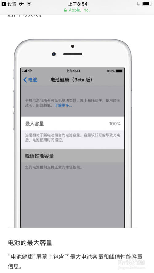 iphone电池最大容量和实际充满