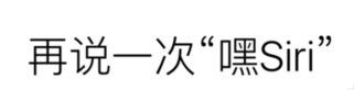 苹果手机siri没反应怎么回事