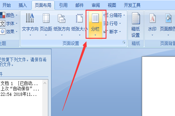 Word文档将一段文字等宽两栏怎么弄