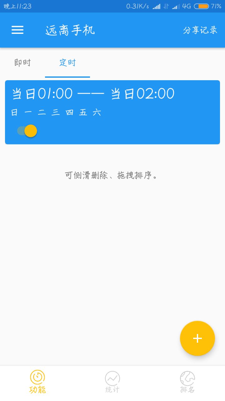 什么软件可以限制自己玩手机的时间？