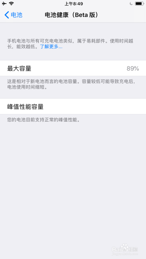 iphone电池最大容量和实际充满