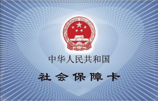 上海如何换社保卡