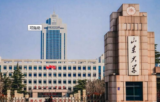 山东省都有什么大学