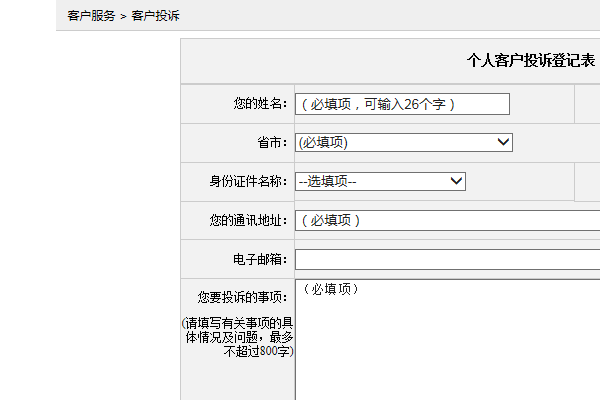 工商银行投诉电话是多少