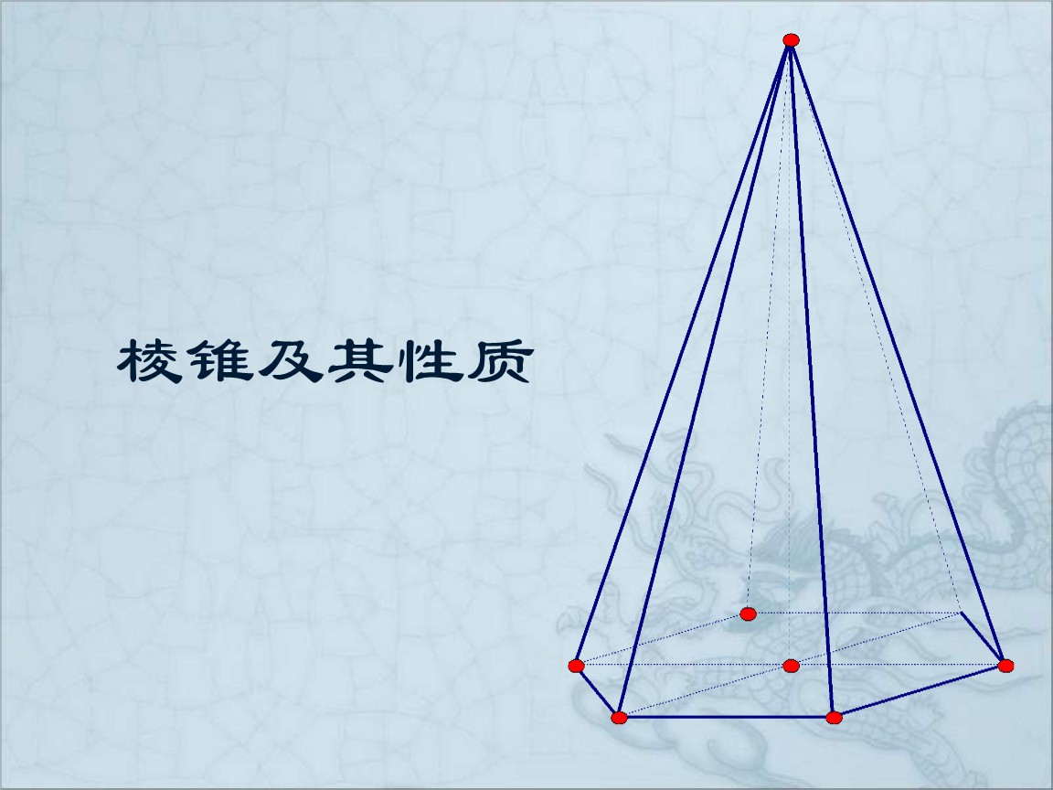 棱锥的表面积和体积公式