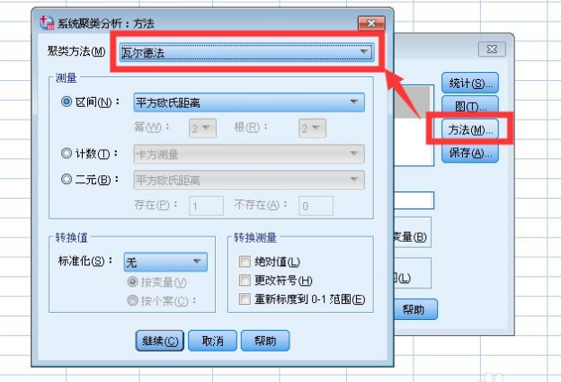 聚类分析spss步骤是什么？