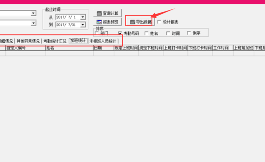 zkteco考勤机使用方法