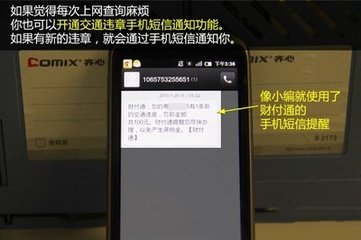 请问，怎样开通汽车违章短信提醒？谢谢