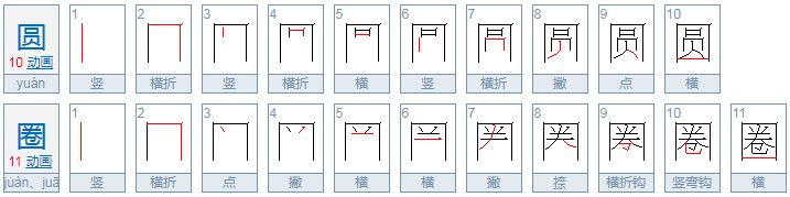 圆圈的拼音声调是几声