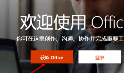 Office哪里可以下载免费版本的？