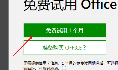 Office哪里可以下载免费版本的？