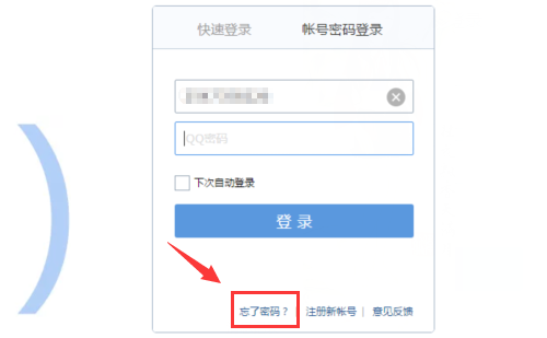 QQ邮箱密码忘了怎么办