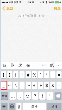 下划线在手机上怎么打？