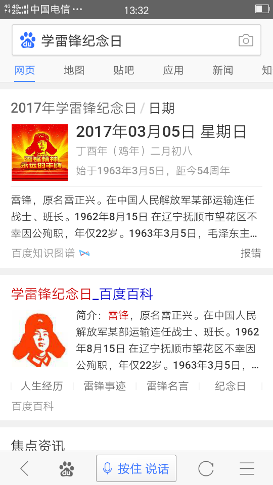 雷锋月是几月几日？