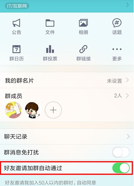 qq怎么取消自动加群