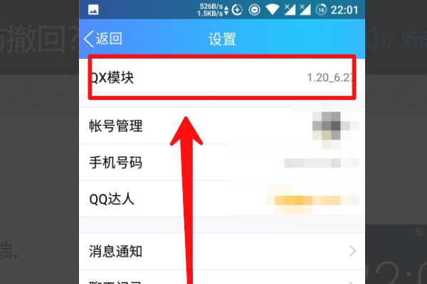 大神告诉我qx模块怎么用，为什么设置里面没有qx模块的选项呢