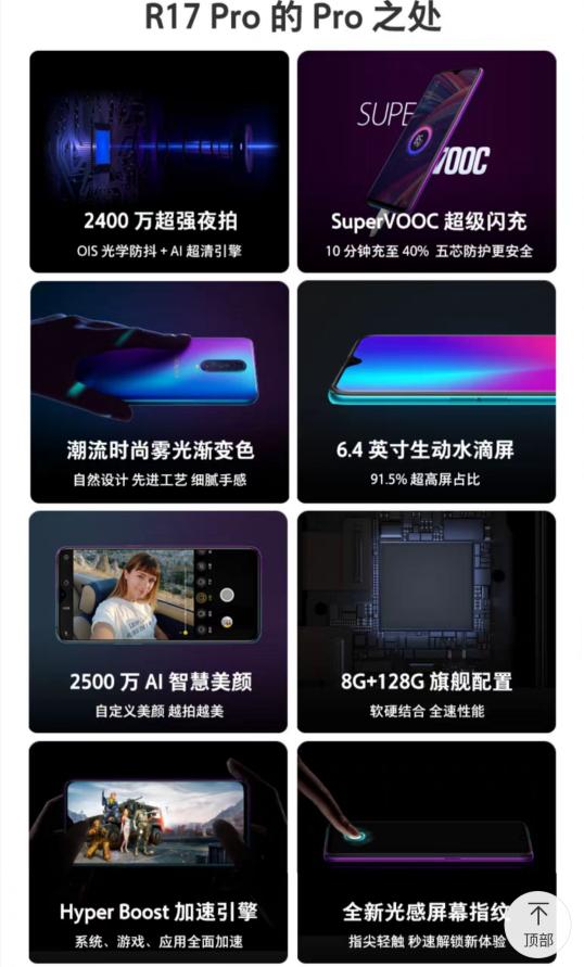 OPPOR17pro 6G+128G的处理器是什么