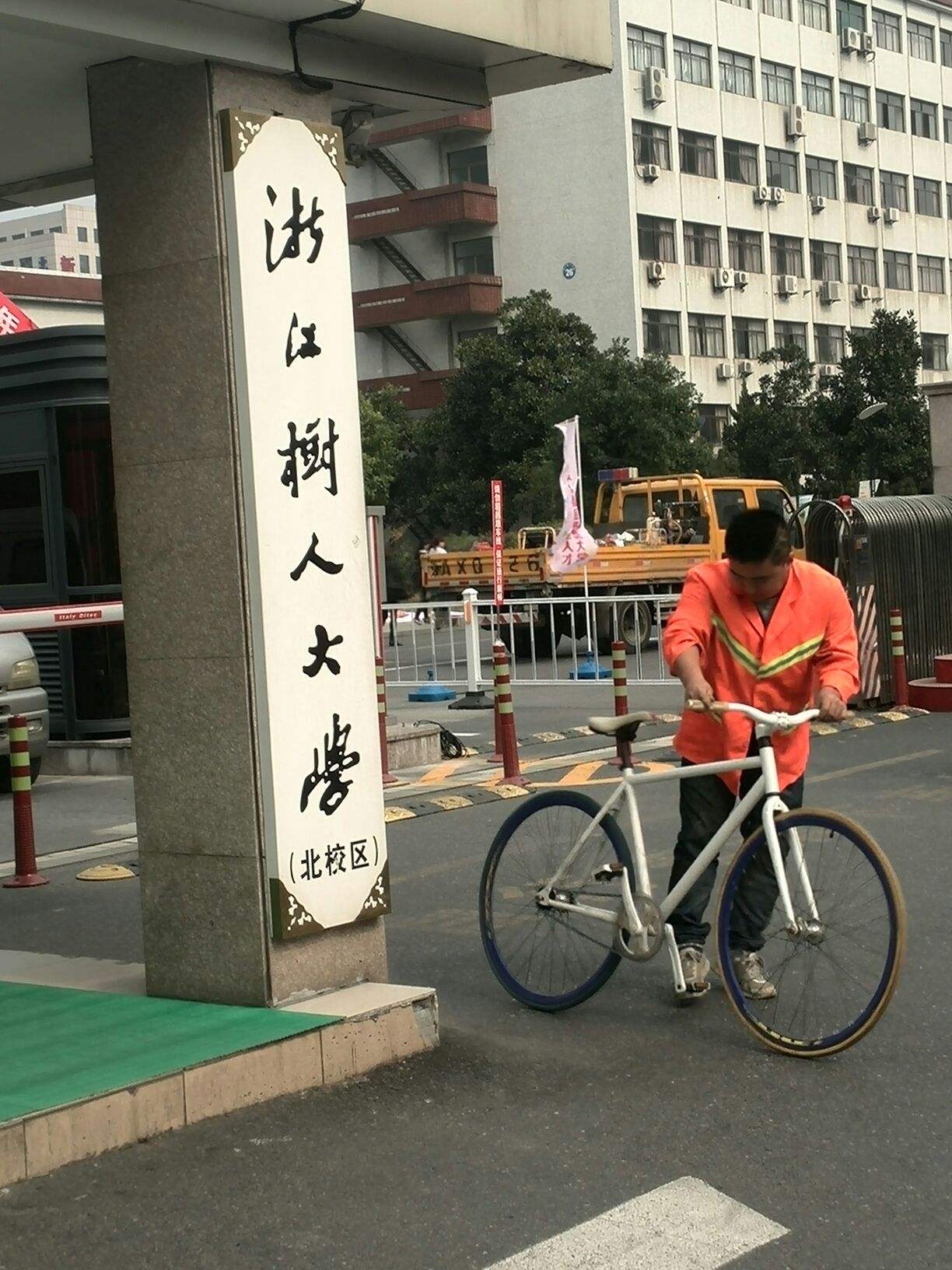 浙江树人大学几本