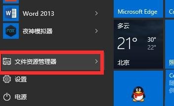 win10关机后自动重启，怎么解决？