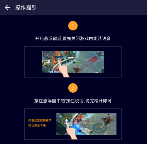 怎么在手机游戏里使用变声器？