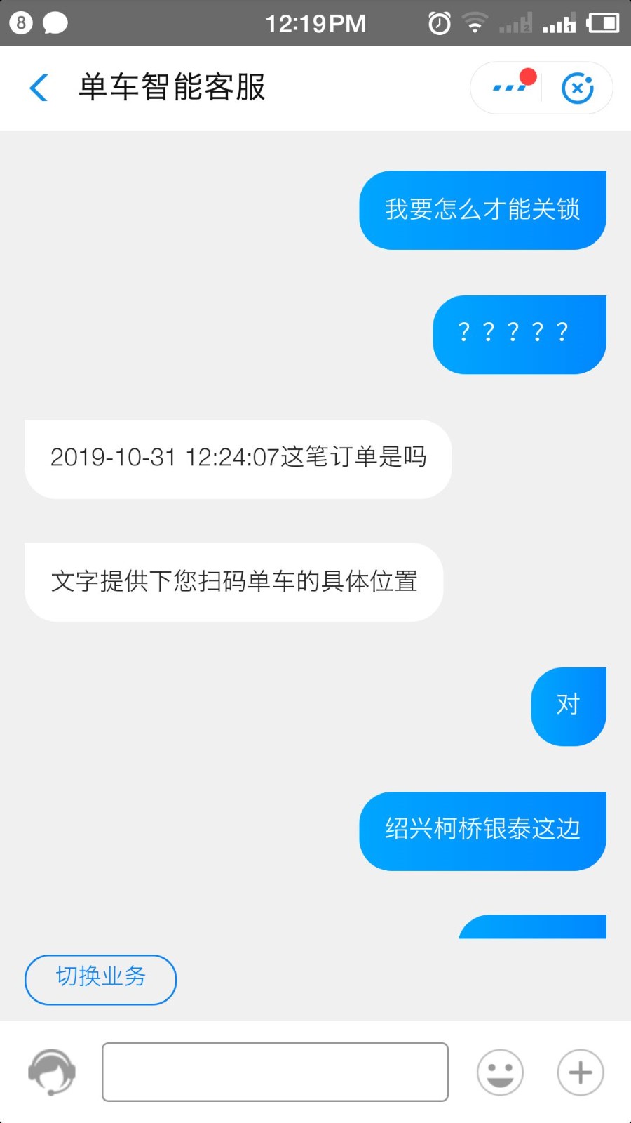 共享单车忘记锁了    怎么处理