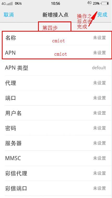 电信物联卡怎样设置APN？