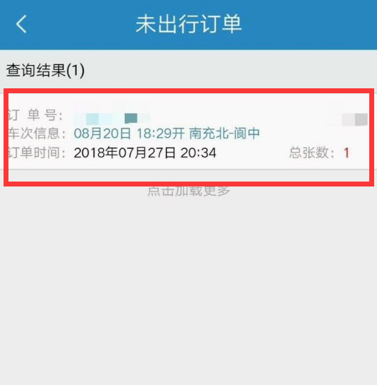 12306怎么退票步骤