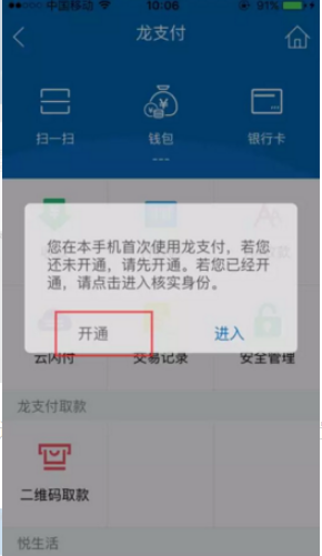 建行的龙支付怎么用的