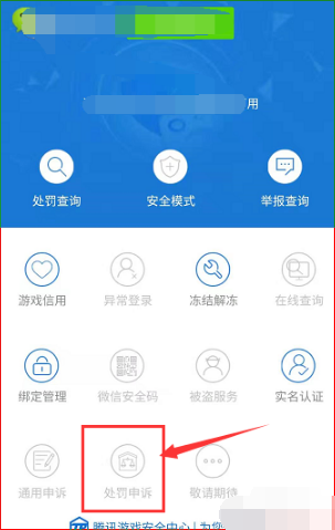 dnf怎么申述啊