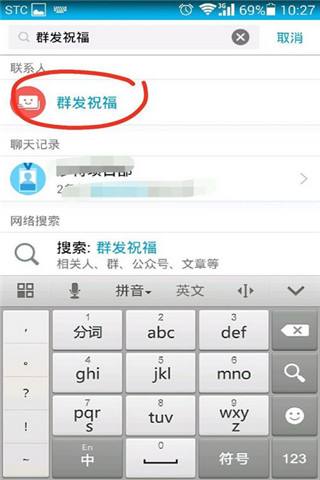手机QQ群发祝福在哪里打开