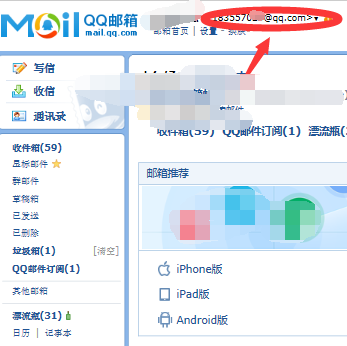 请问怎样查自己的QQ邮箱地址