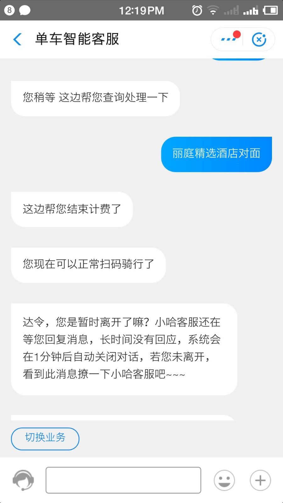 共享单车忘记锁了    怎么处理