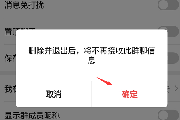 怎么解散微信自己建的群？