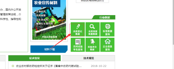 如何查询农药登记证号