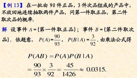 条件概率的计算公式是什么？