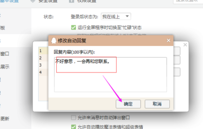 qq自动回复内容是原版