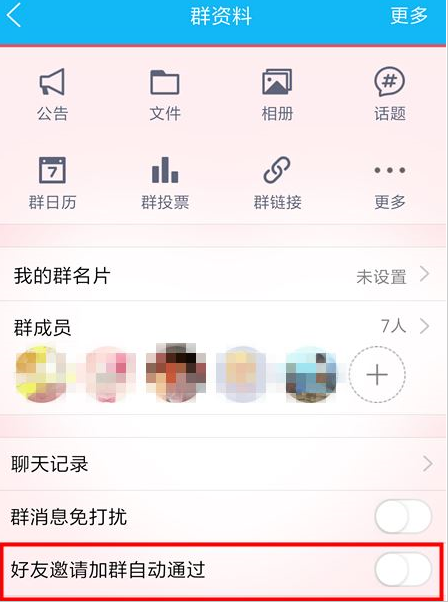 qq怎么取消自动加群