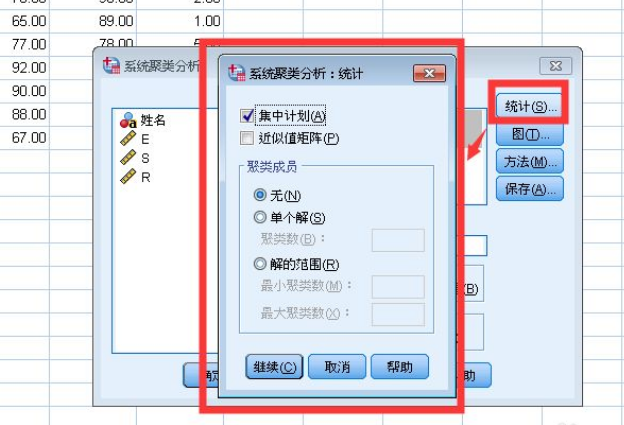 聚类分析spss步骤是什么？