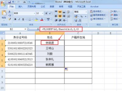 在Excel中如何使用查找函数