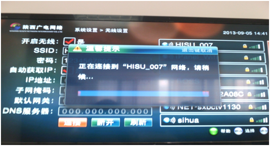 广电网络机顶盒怎么设置wifi