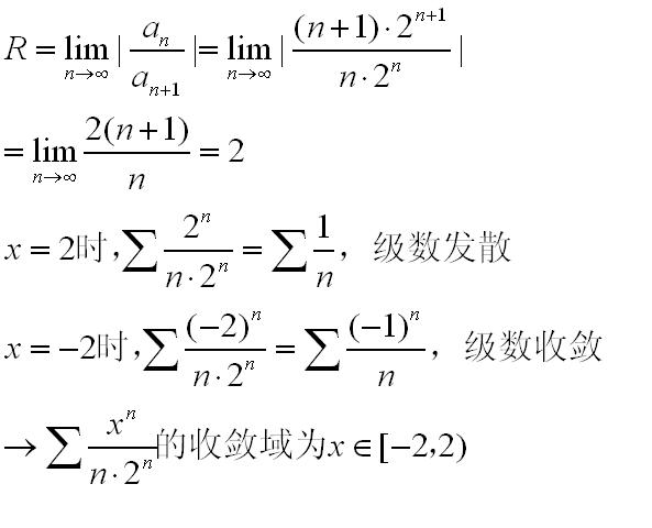 求收敛域，要过程