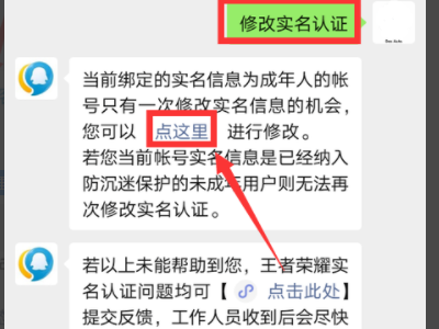 王者荣耀怎么进行二次实名认证？