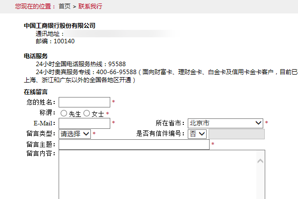 工商银行投诉电话是多少